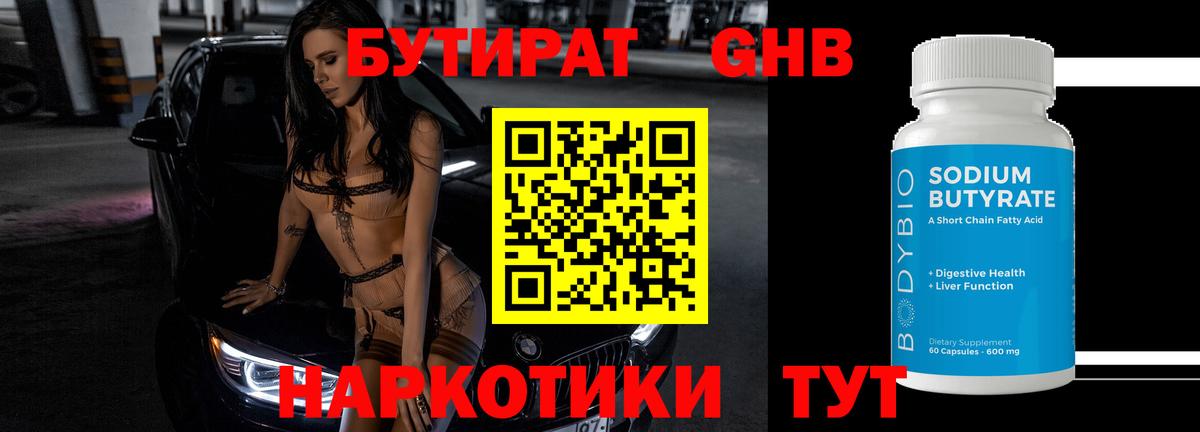 Бутират  Вход с VPN  Орехово-Зуево  БУТИРАТ GHB 