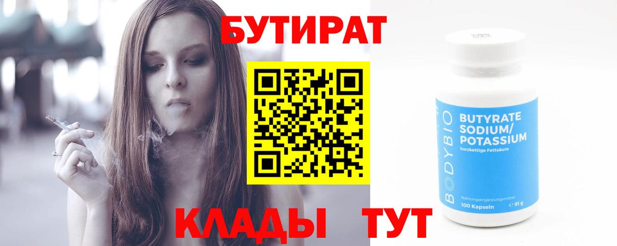 Бутират вода Орехово-Зуево