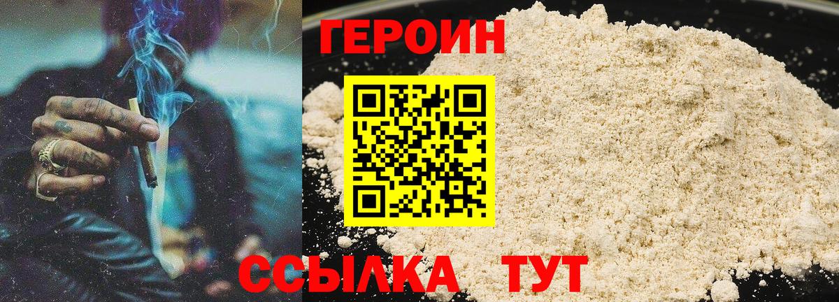 Орехово-Зуево  ГЕРОИН VHQ  Вход с VPN 